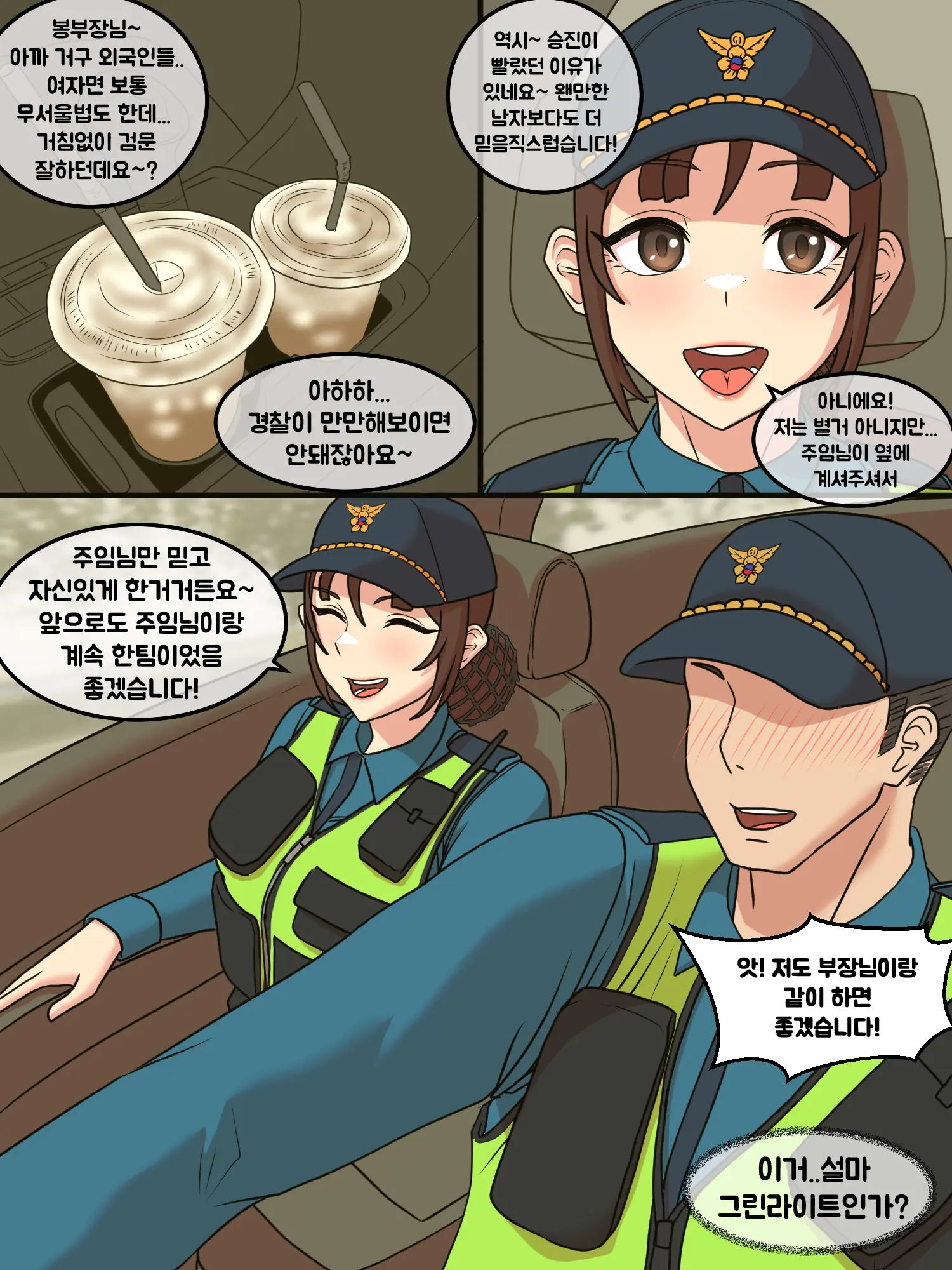 체포해줘 오또캅스!